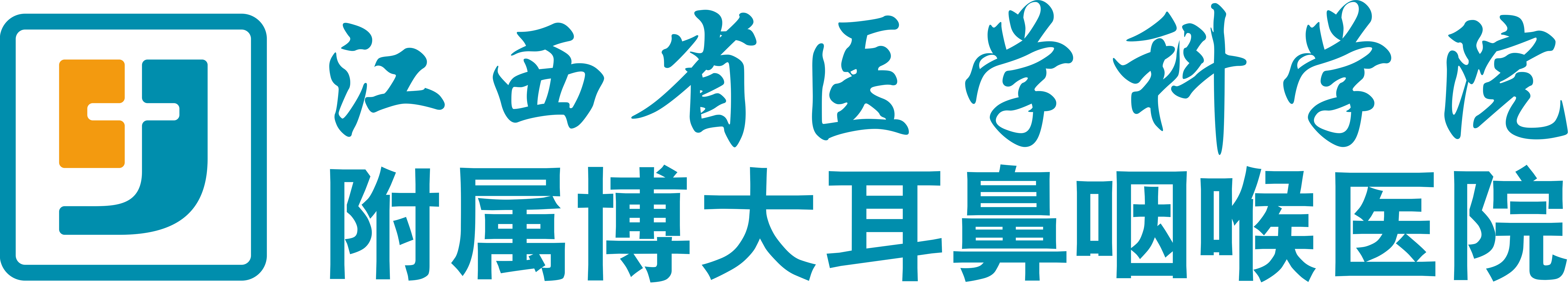 江西省医学科学院附属博大耳鼻咽喉医院